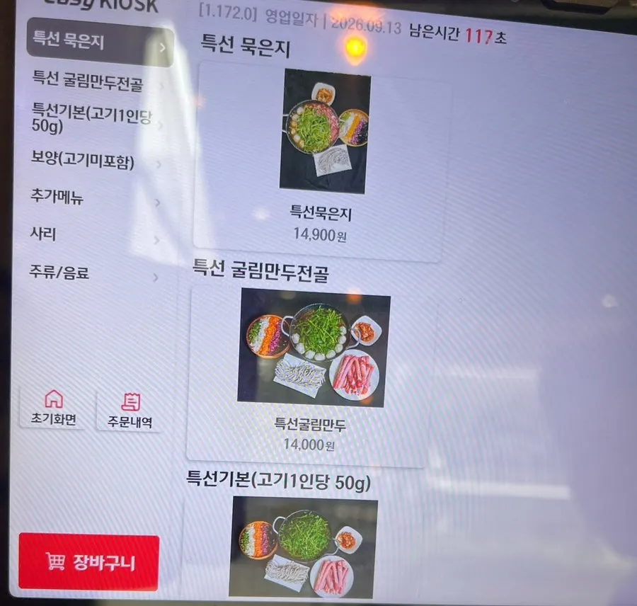 양천샤브손칼국수 마곡본점 메뉴판