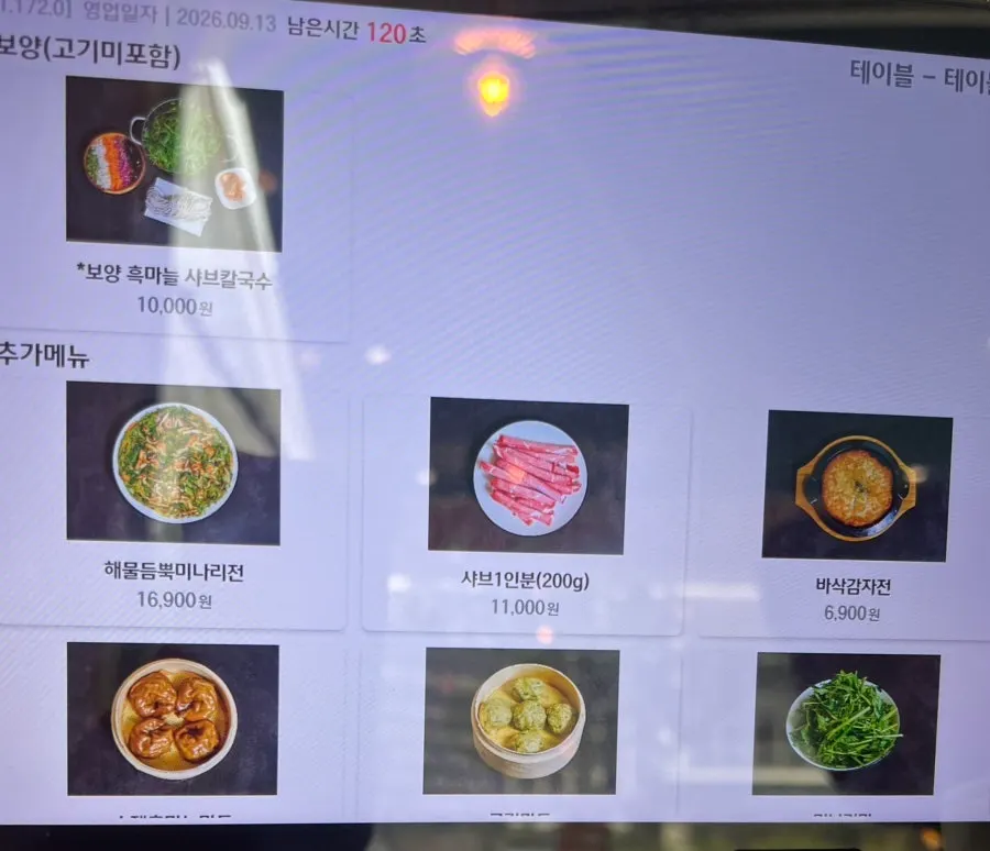 샤브손칼국수 메뉴 구성 안내