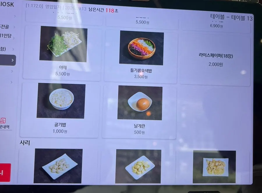 사이드 메뉴가 적힌 메뉴판