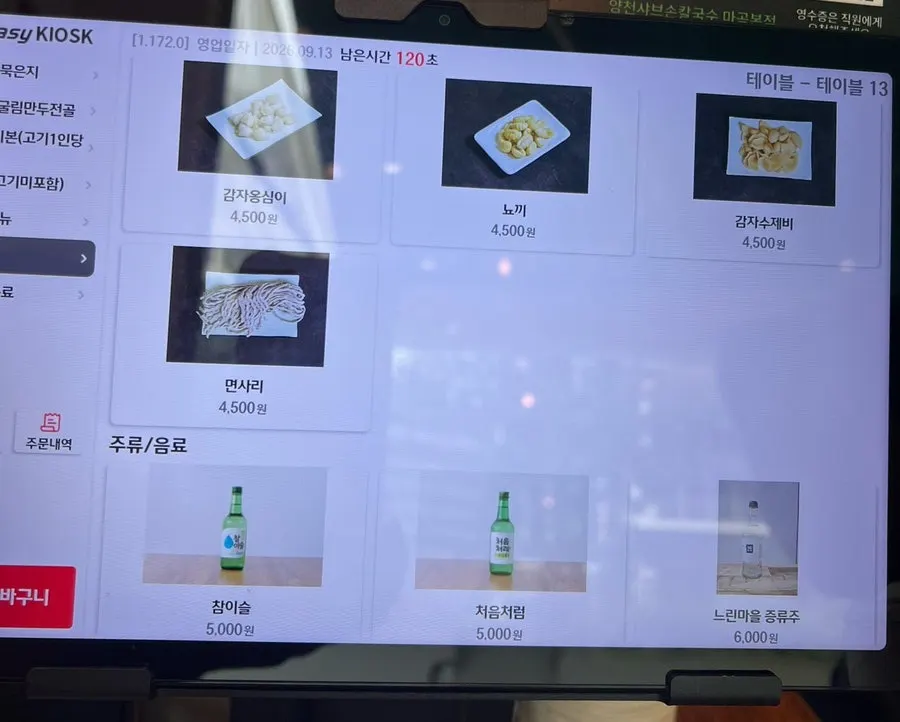 샤브칼국수 먹는 순서 안내