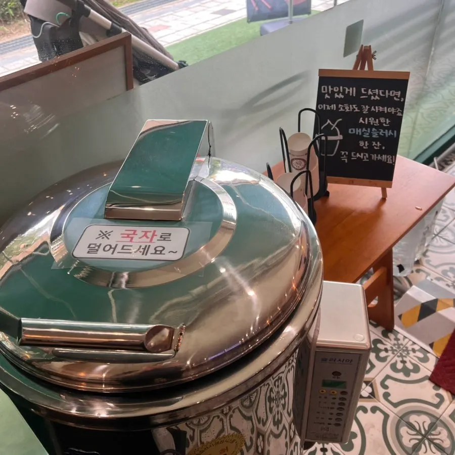 나갈 때 마시는 매실주스