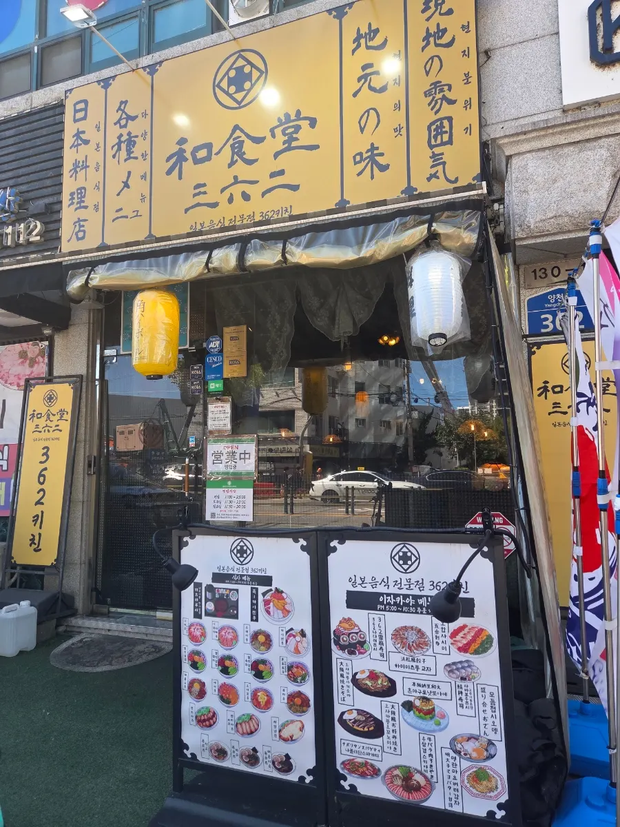 Exterior of 362 Kitchen near Yangcheonhyanggyo Station