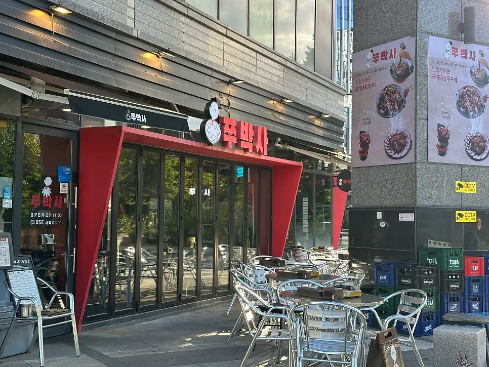 쭈박사 마곡점 야외테이블이 있는 가게 앞