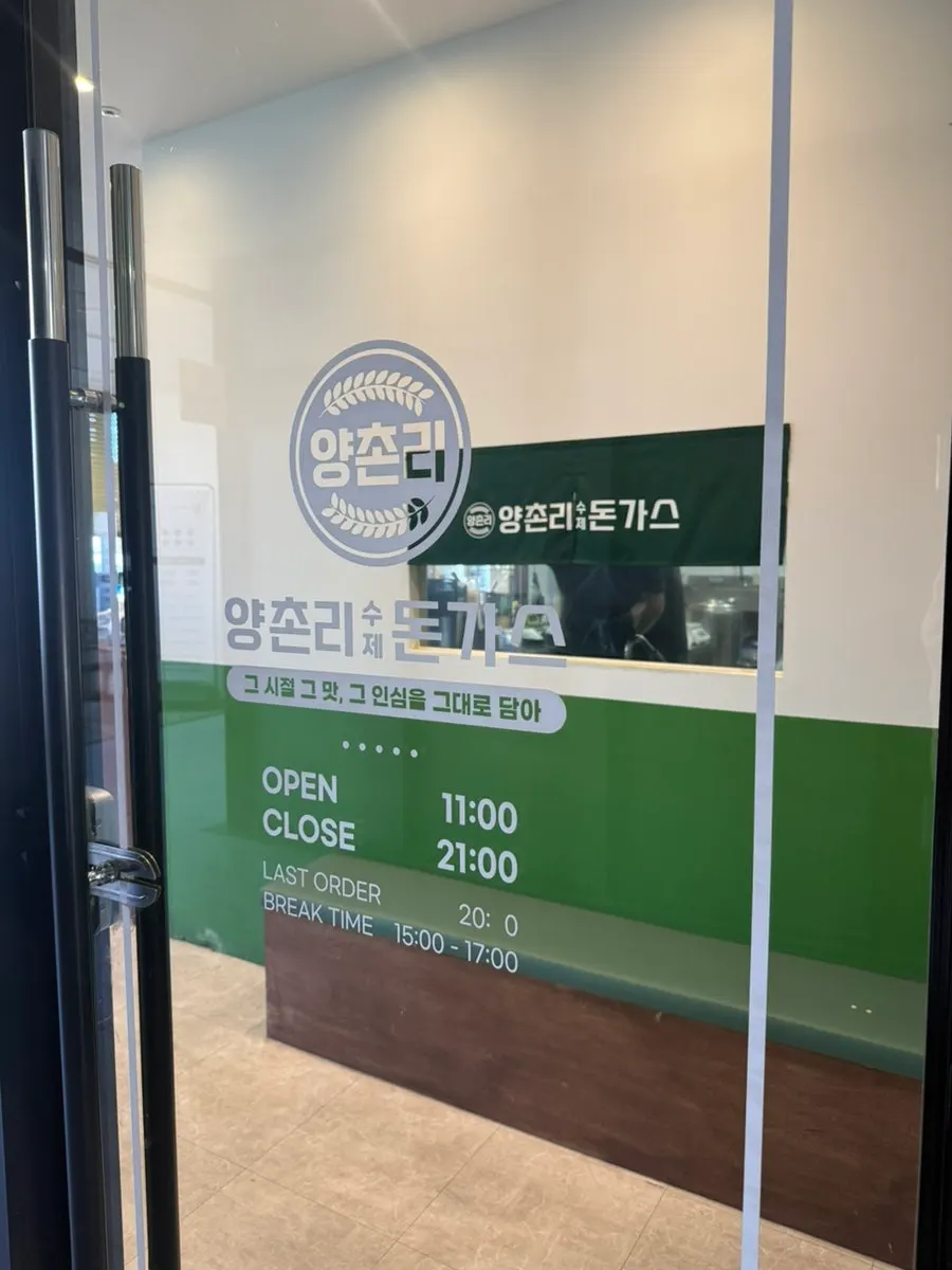 상가 2층 양촌리돈가스 민락점 매장 입구