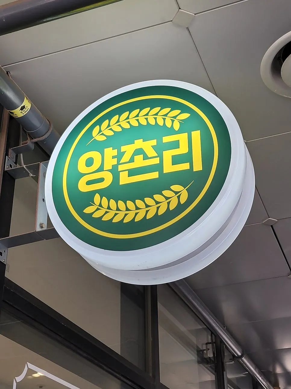 스타벅스 민락타운점 건물 2층 양촌리돈가스 입구