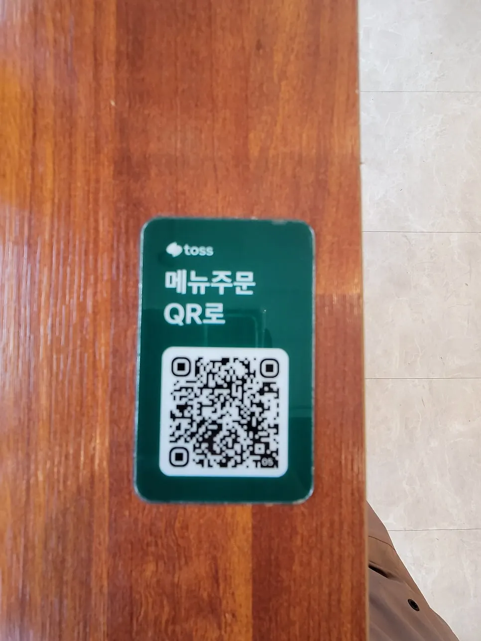 테이블에 붙은 QR코드 주문 스티커