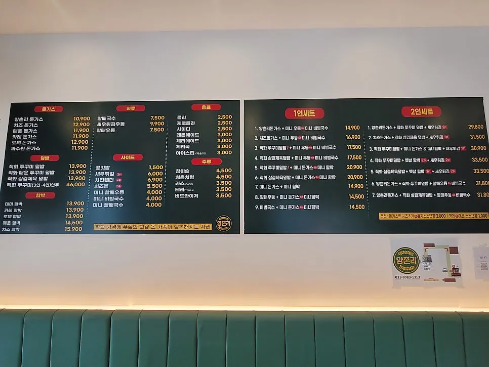 양촌리돈가스 민락점 벽면 메뉴판과 세트 구성