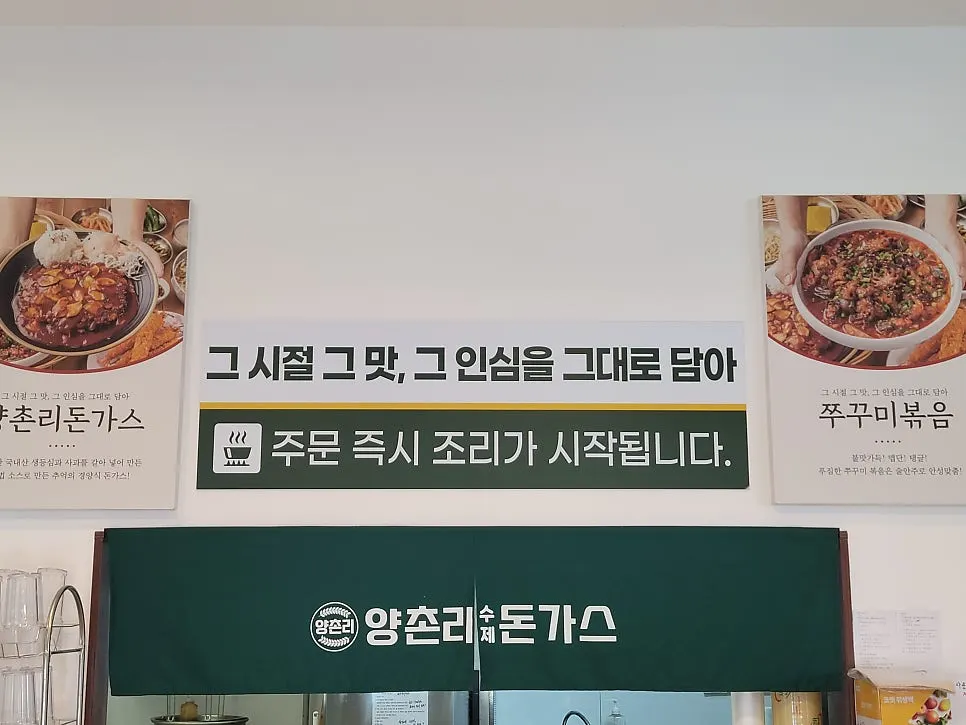 양촌리돈가스 브랜드 이야기가 적힌 벽면 문구