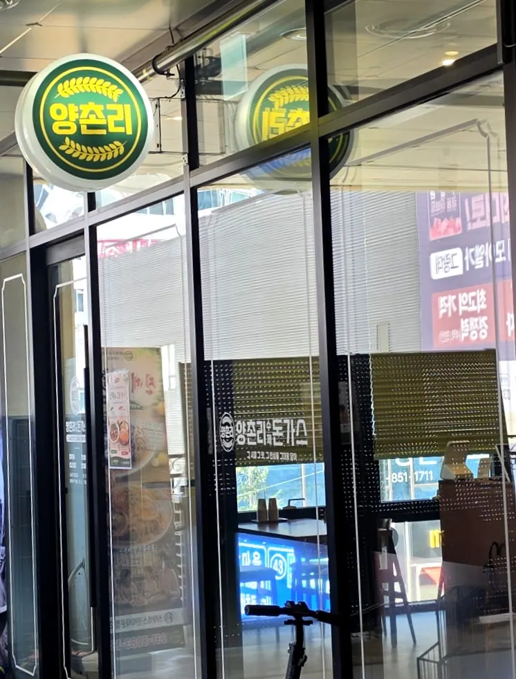 Main photo from the visit to Yangchonri Donkaseu Millak Branch