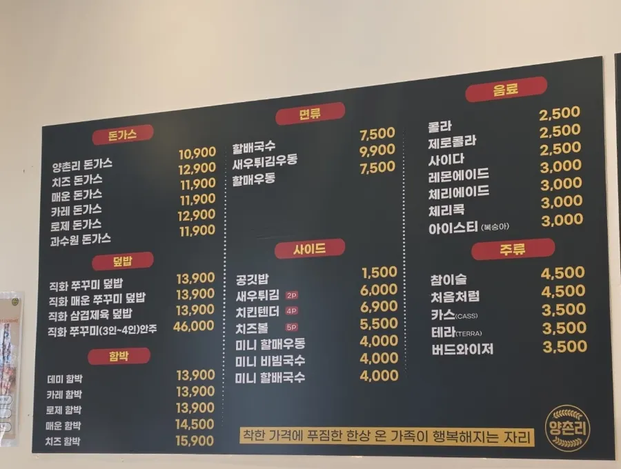 Menu board at Yangchonri Donkaseu Millak Branch