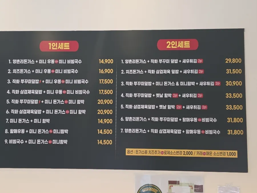 Menu board listing pork cutlet, hamburg steak and noodle dishes