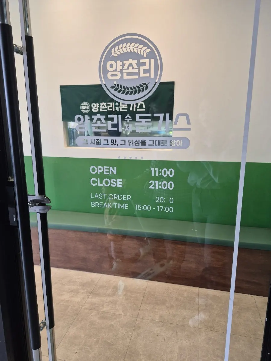 Yangchonri Donkaseu sign at the parking lot entrance