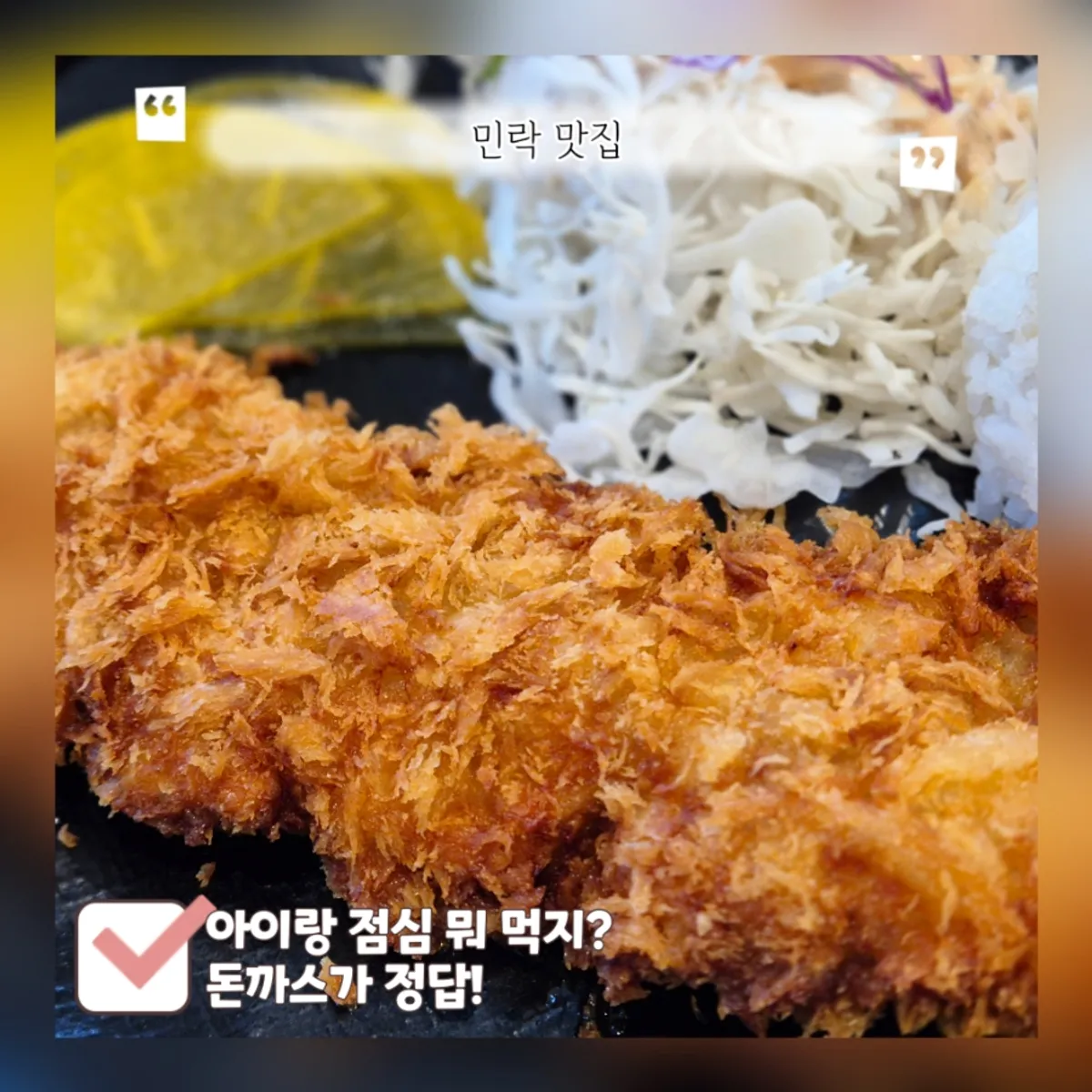 양촌리돈가스 민락점 돈까스와 우동 상차림