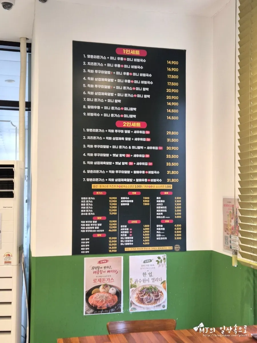 양촌리돈가스 민락점 주문 메뉴판