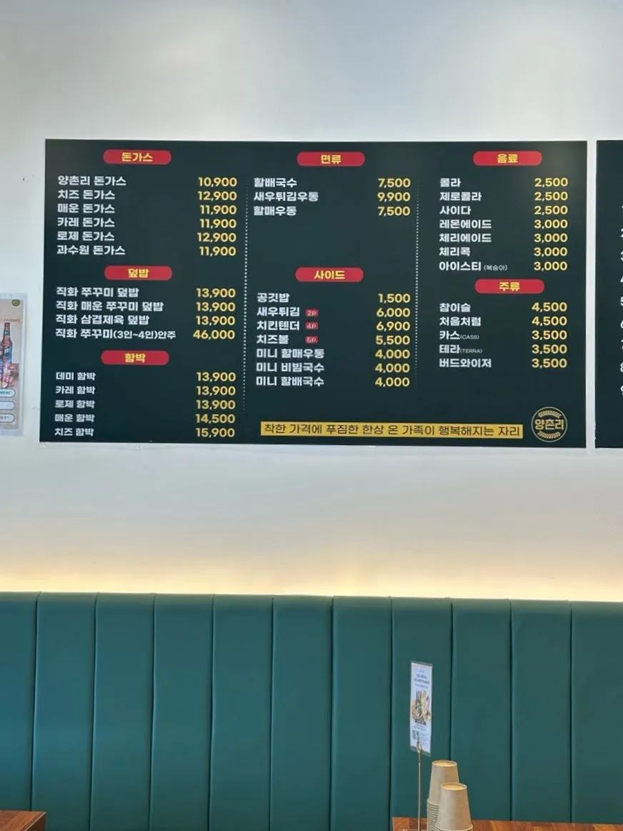 양촌리돈가스 민락점 메뉴판