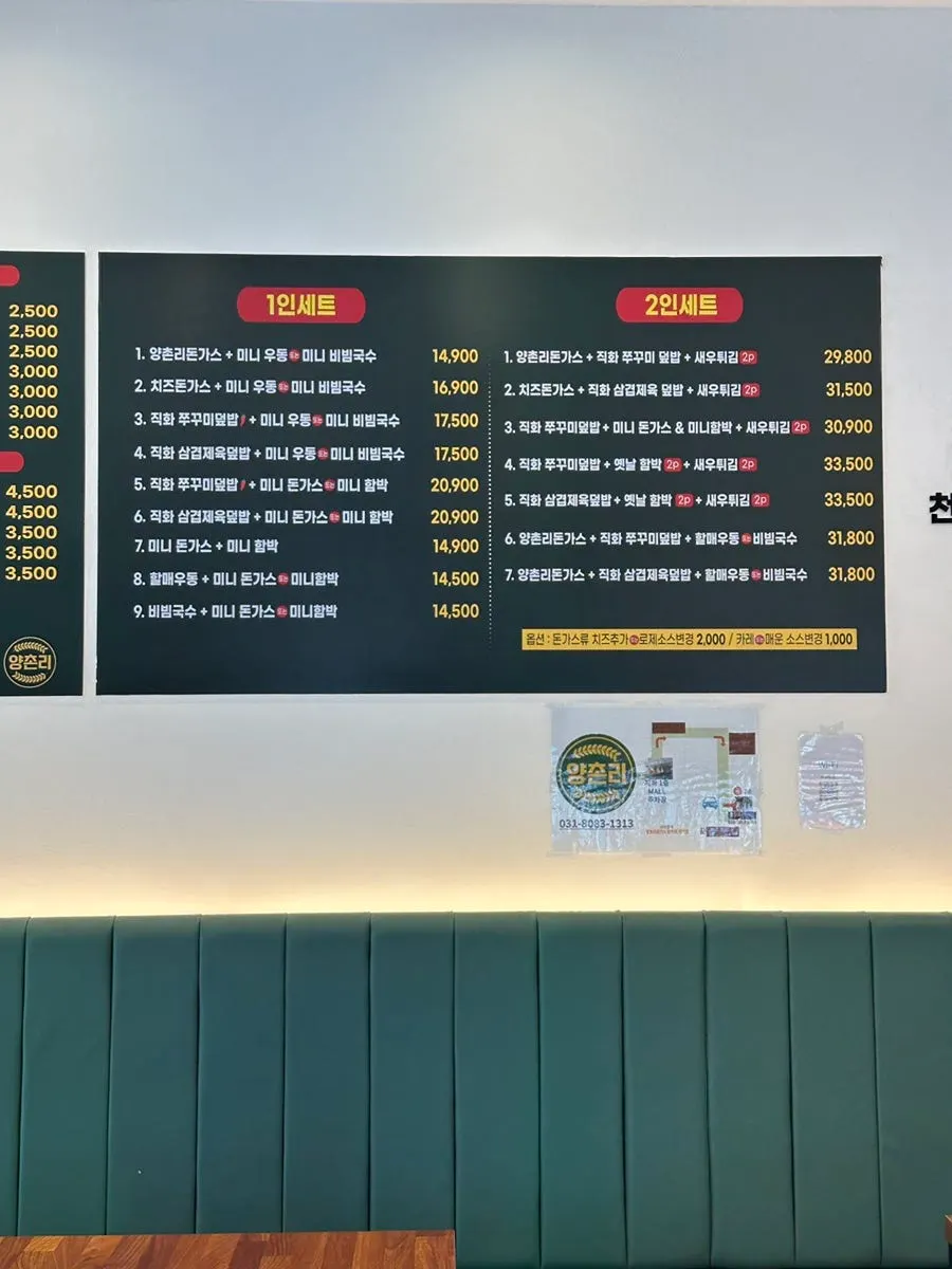 돈까스 덮밥 우동이 적힌 메뉴 구성