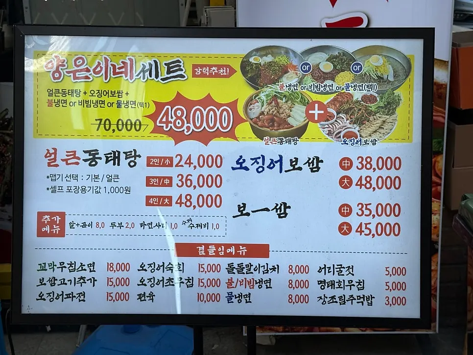 Yangeunine menu board listing pollack stew, squid bossam, and naengmyeon