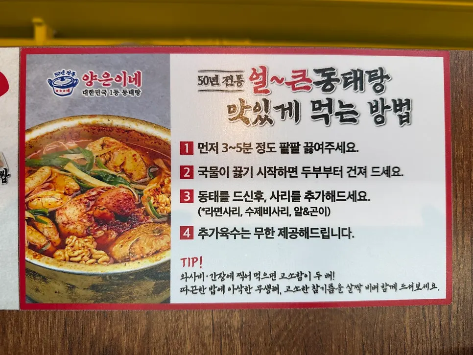 Table sign explaining how to best enjoy the pollack stew