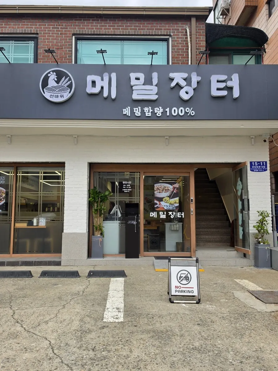 양재시민의숲역 인근 메밀장터 가는 길