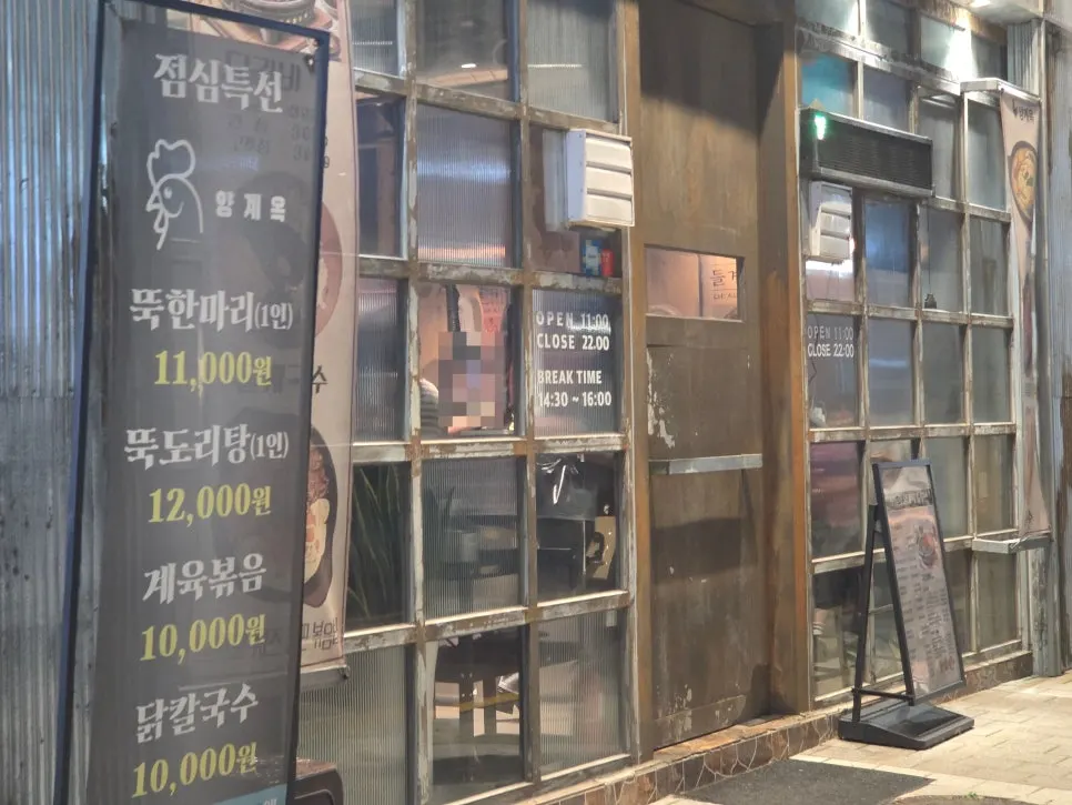 Yanggyegok, a restaurant specializing in dakgalbi