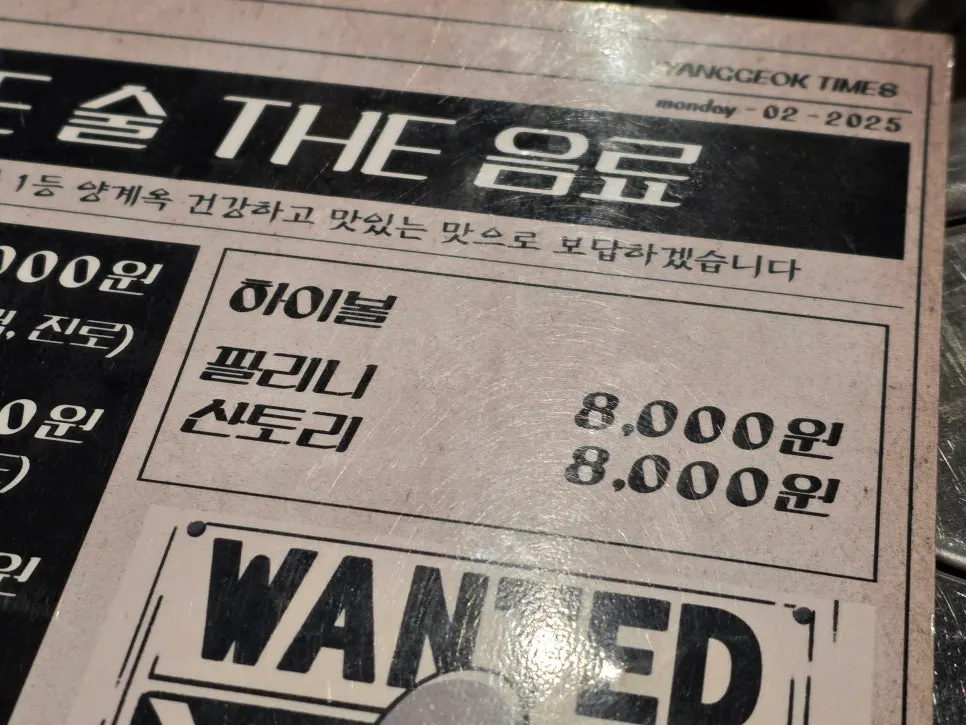 Yanggyegok charcoal dakgalbi menu