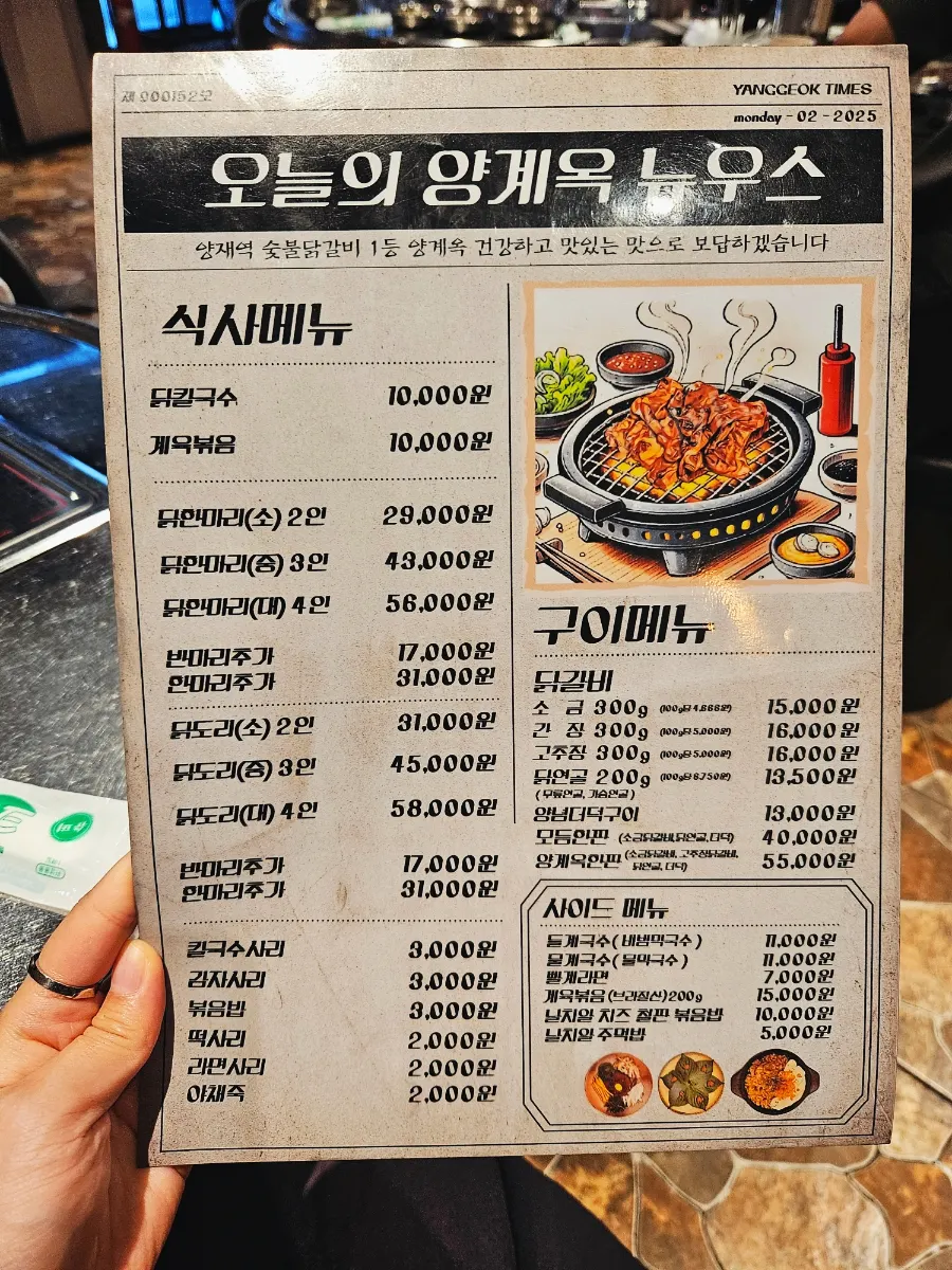 Yanggyegok's menu board listing dakgalbi and dakdoritang