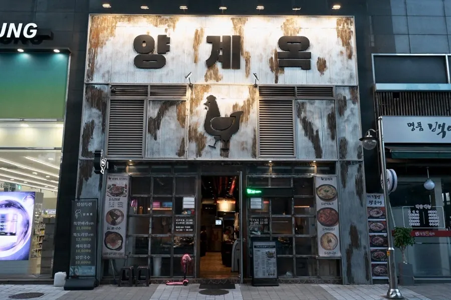 양계옥 매장 외관과 간판