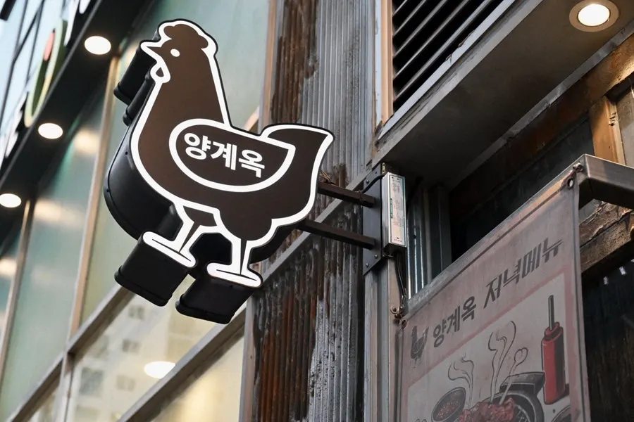 양계옥이 있는 건물 주차장 진입로
