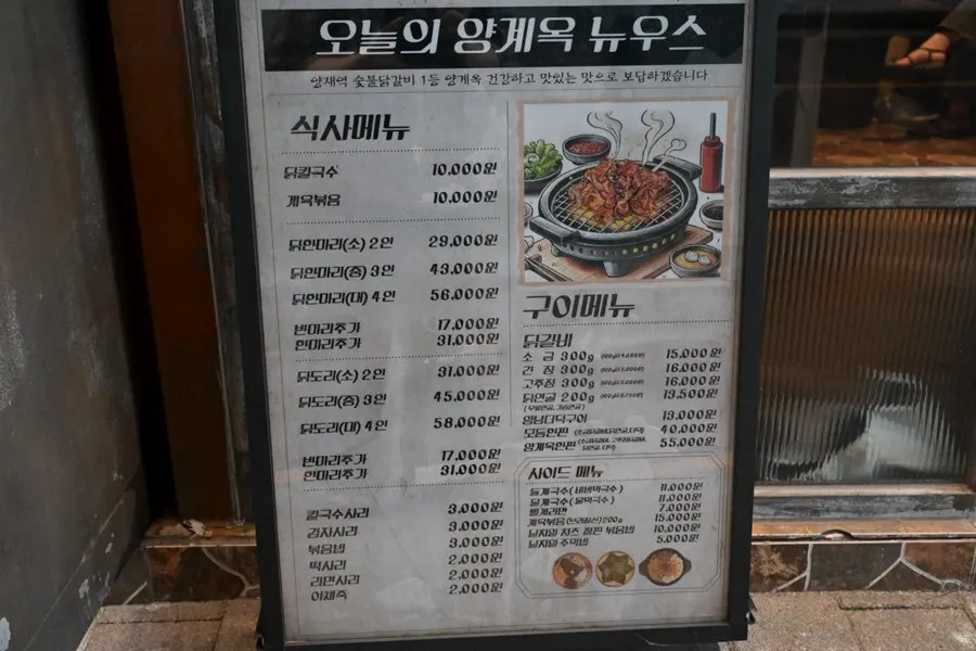 한 장으로 구성된 양계옥 메뉴판