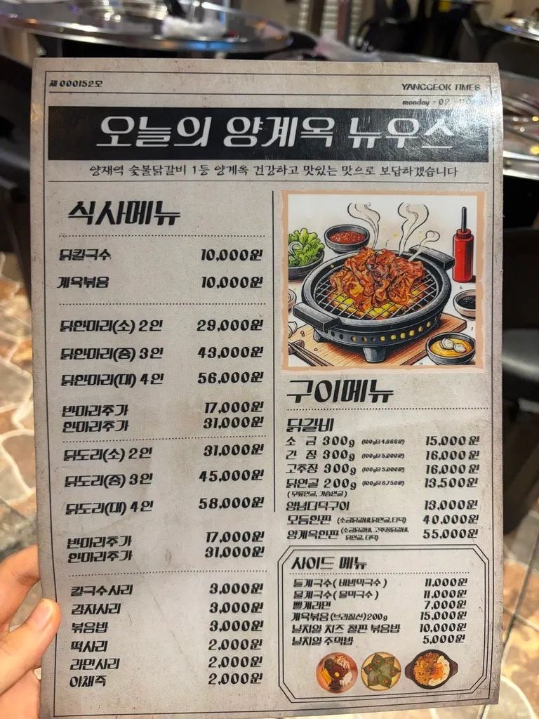 Menu listing showing charcoal dakgalbi and dak-hanmari