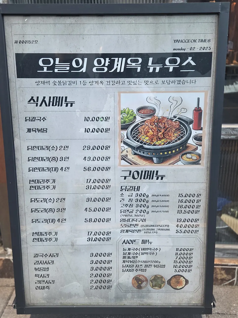 Charcoal dakgalbi eaten at Yanggyegok