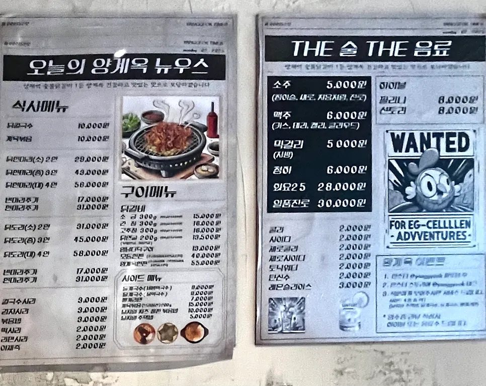 Yanggyegok interior and menu guide