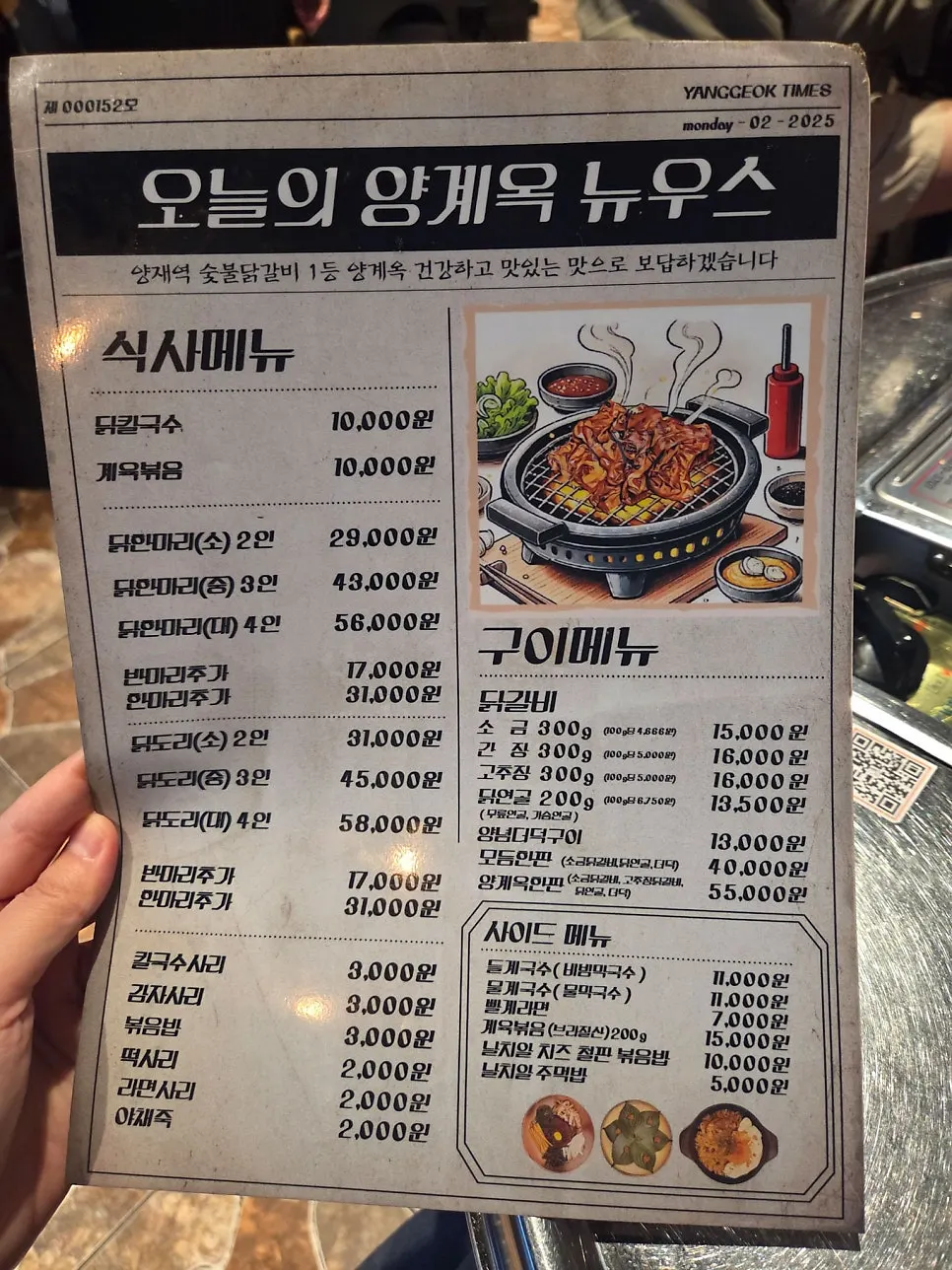 Yanggyegok's chicken dish menu guide
