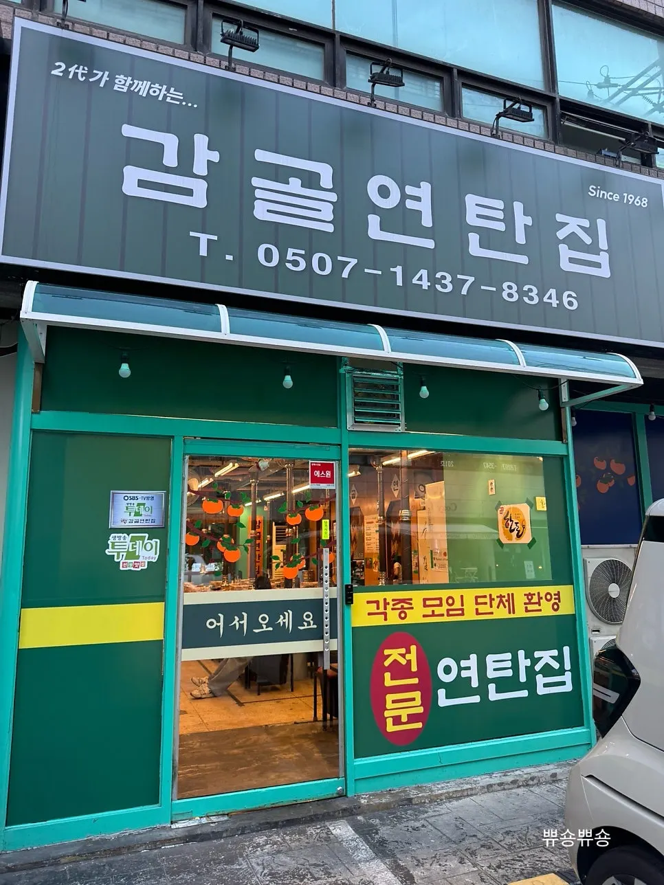 Exterior of Gamdol Yeontan Jip Yangjae Citizen's Forest Branch