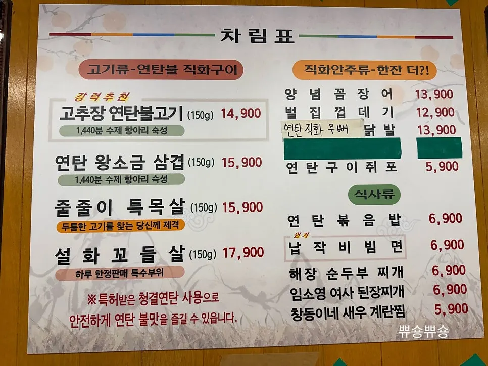 Gamdol Yeontan Jip menu