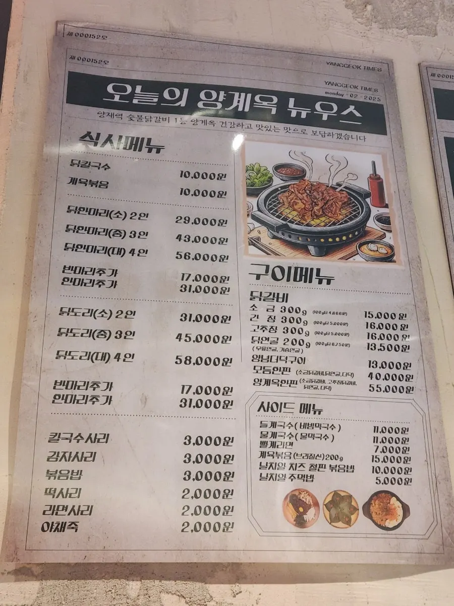 양계옥 식사·구이·사이드 메뉴판