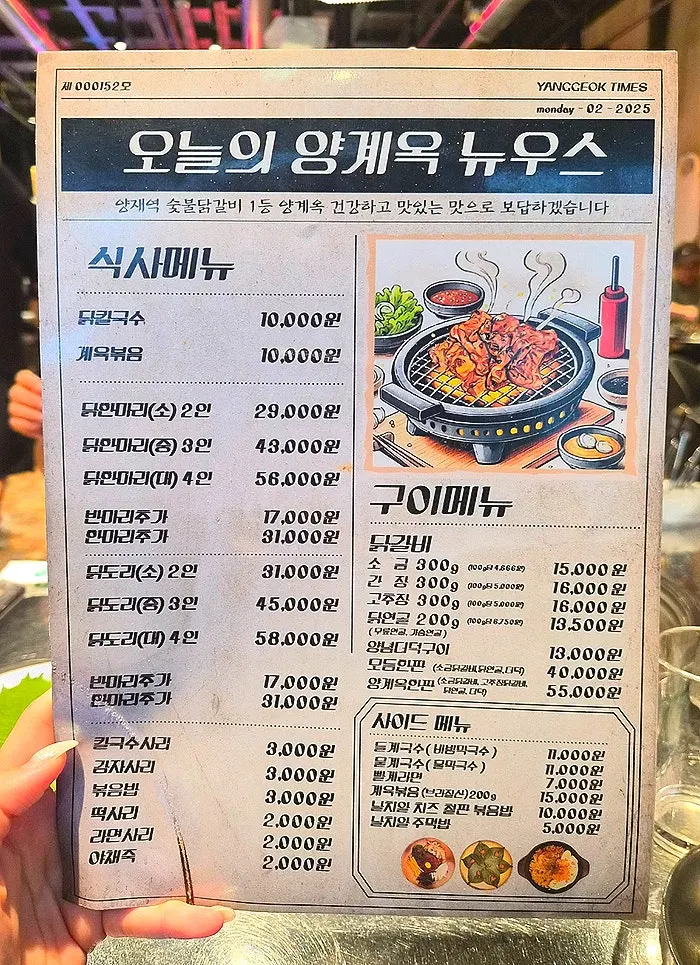 Yanggyegok menu