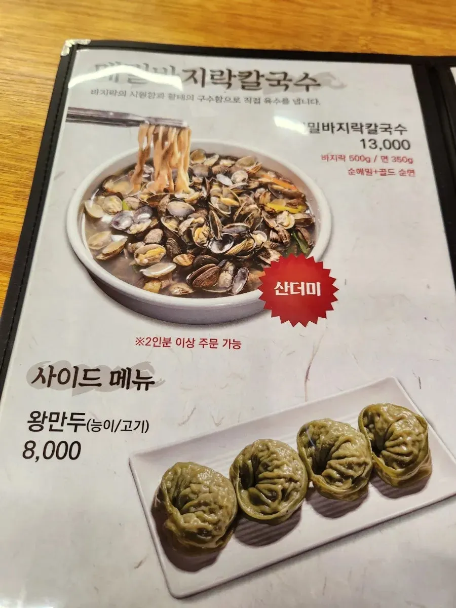 Mountain mushroom wang-mandu made with buckwheat skins