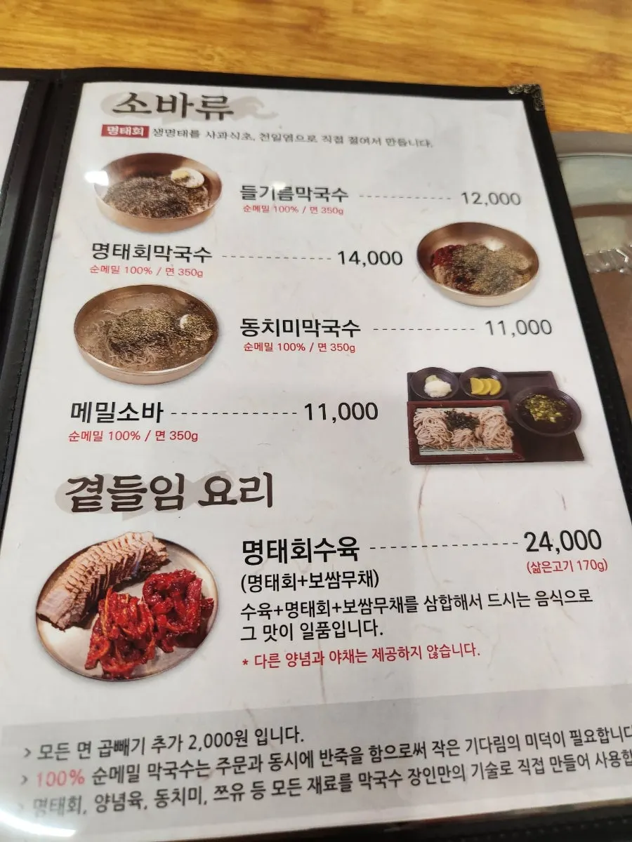 Inside of the buckwheat wang-mandu filled with mountain mushroom and meat