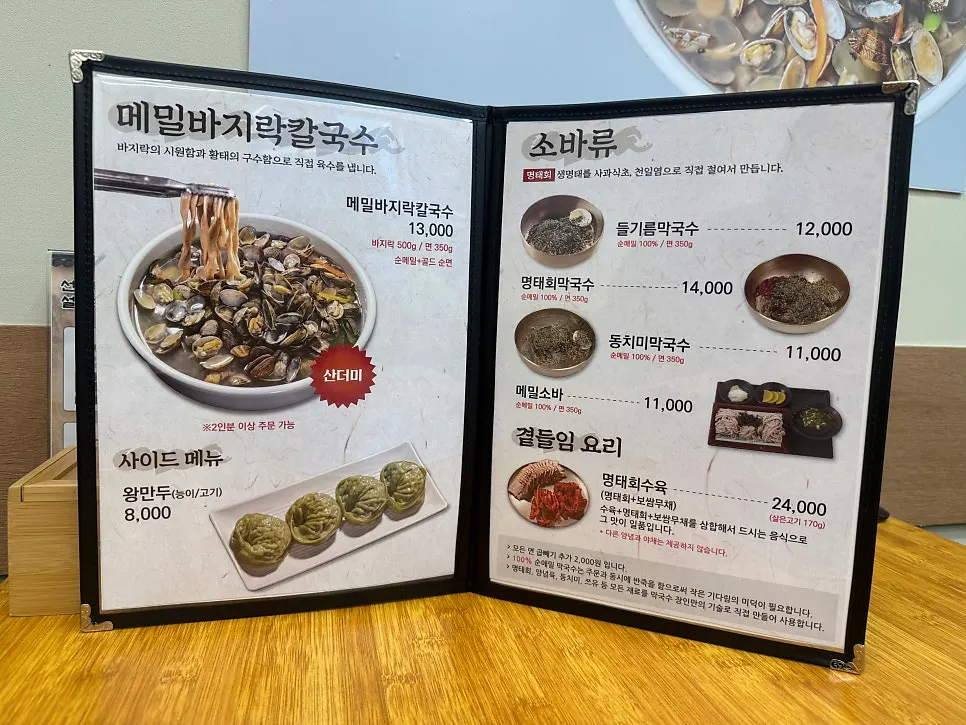 바지락이 올라간 칼국수 한 그릇