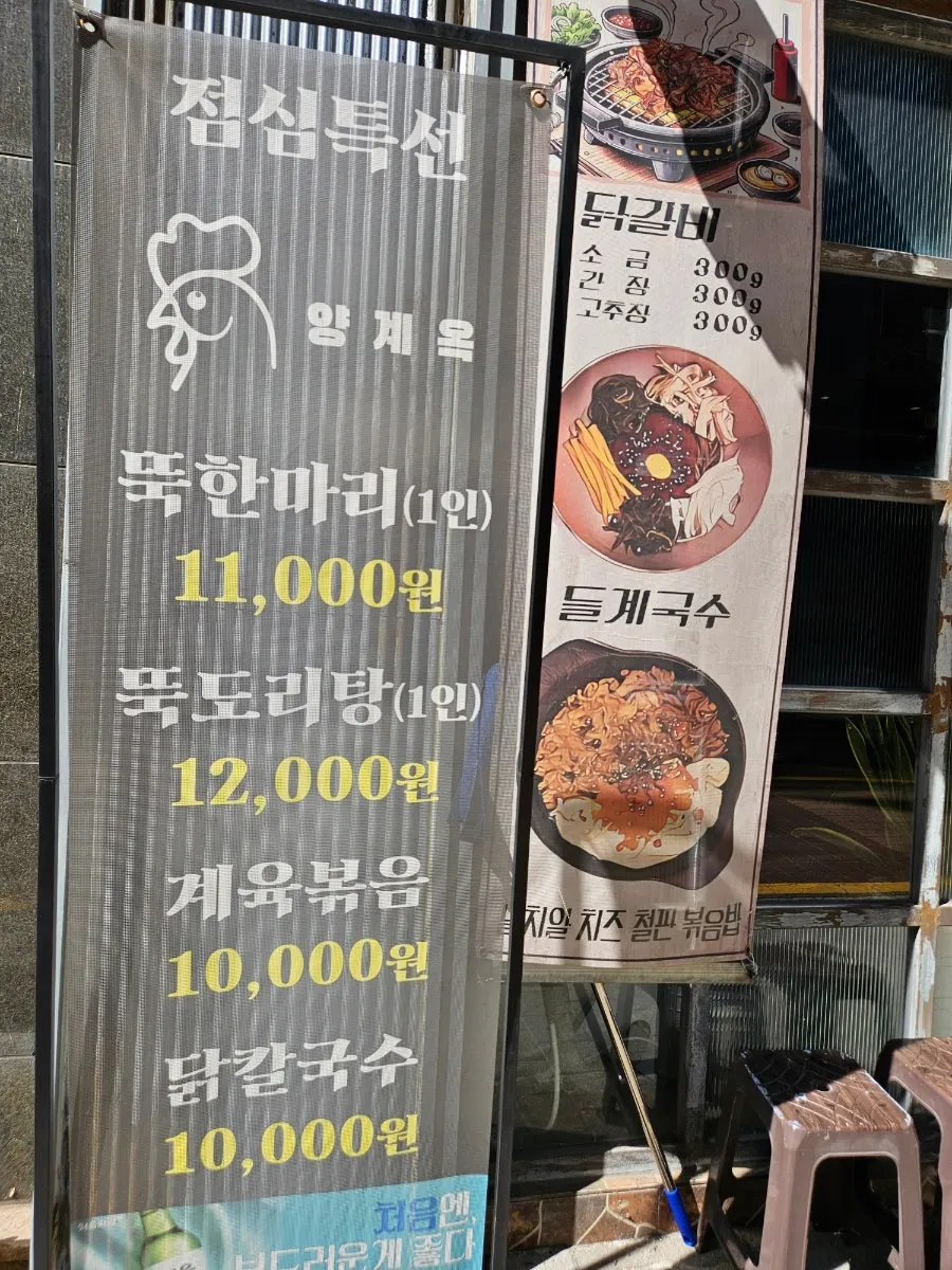 Sign for Yanggyegok's ₩10,000 lunch special