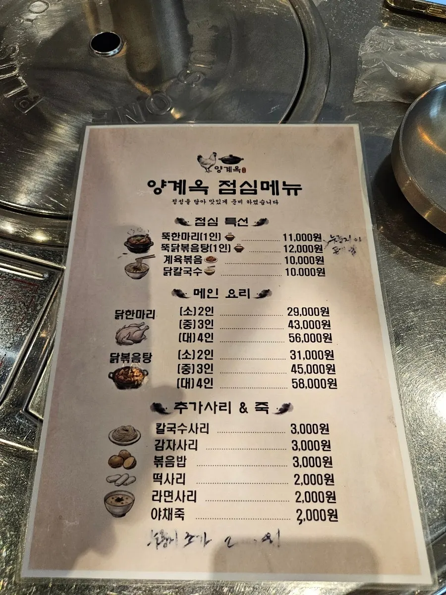Interior of Yanggyegok filled with lunchtime guests