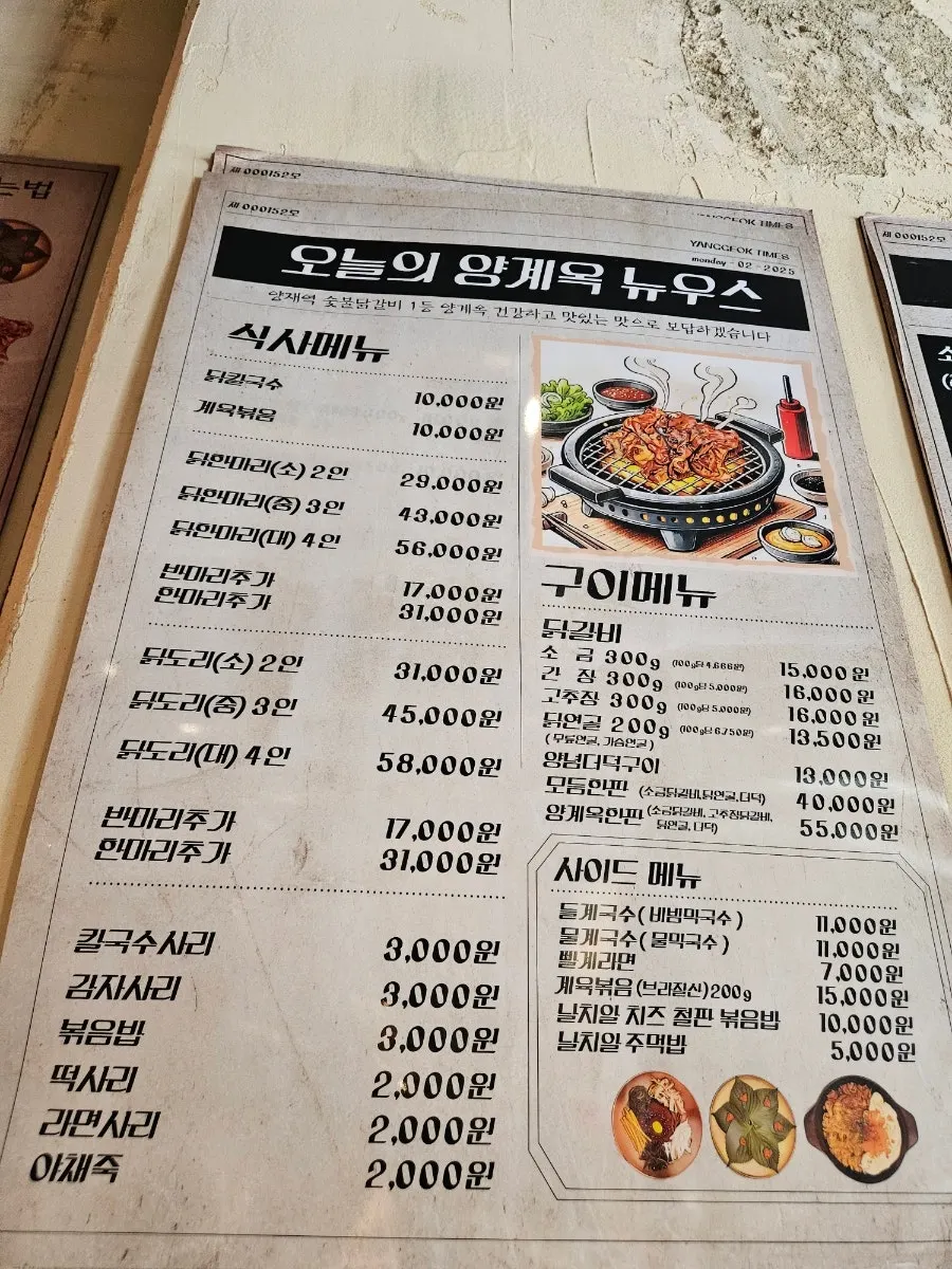 Yanggyegok's dakdoritang menu price board