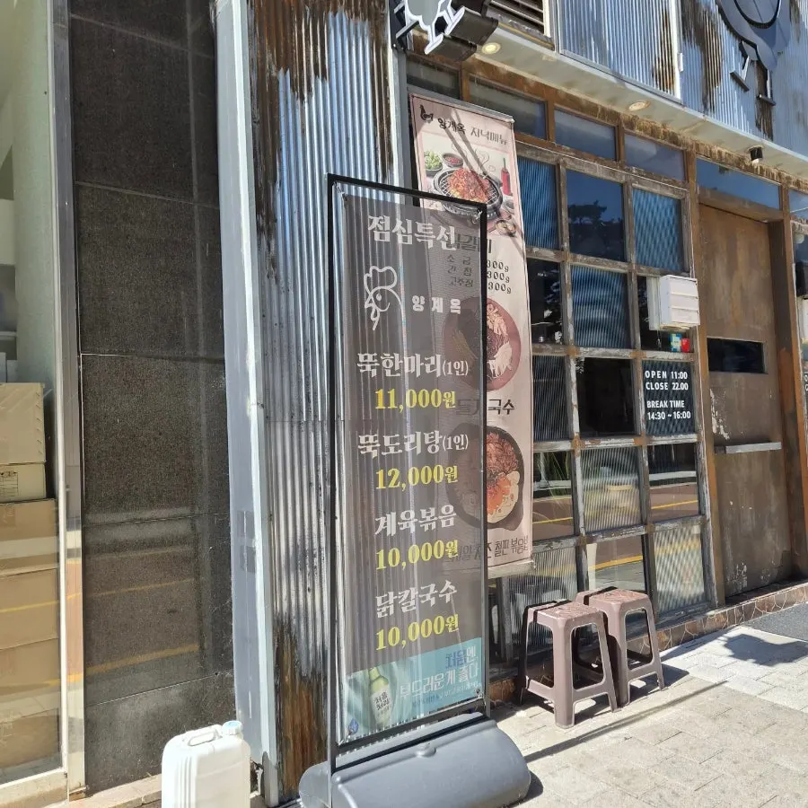 Lunch-special menu board in front of the Yanggyegok entrance
