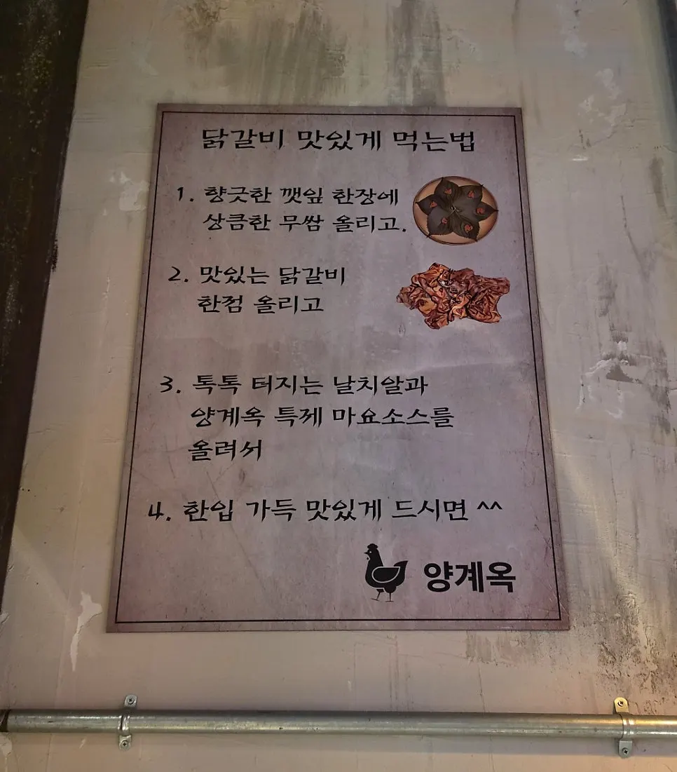 Guide to enjoying dakgalbi