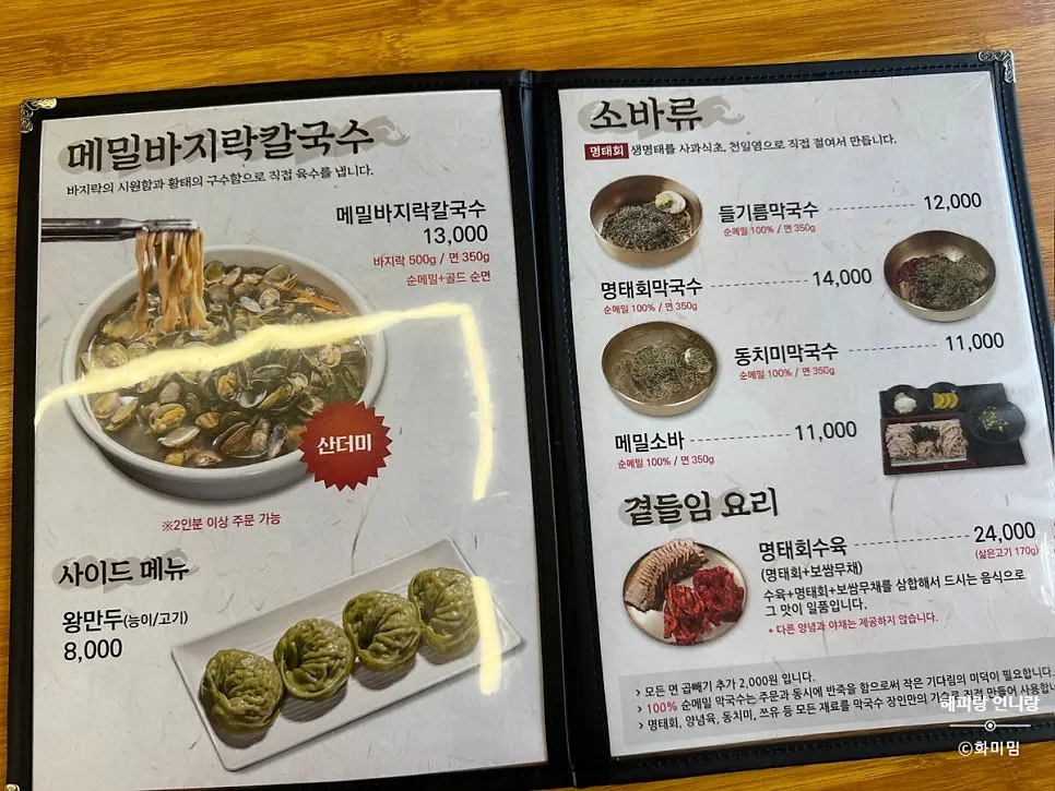 Seonbawi Memil Jangteo Yangjae Branch menu