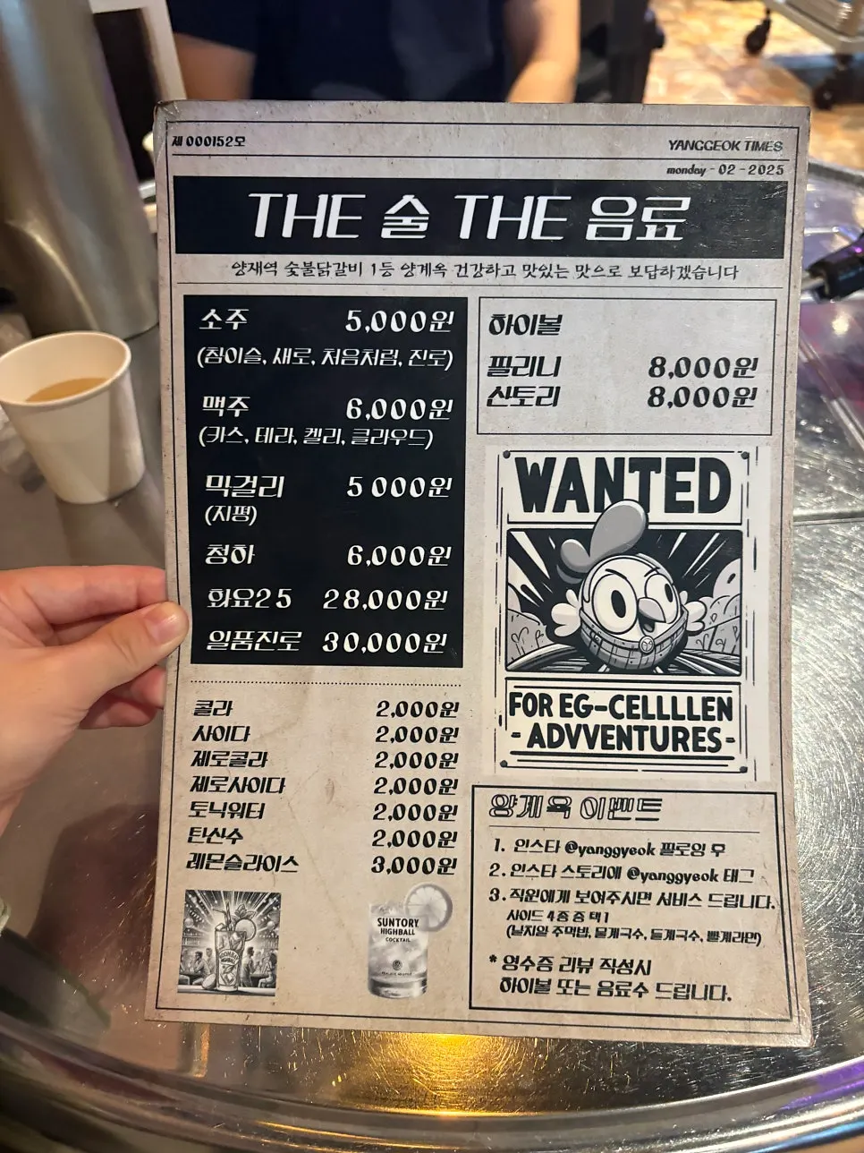 양계옥 사이드와 음료 메뉴판