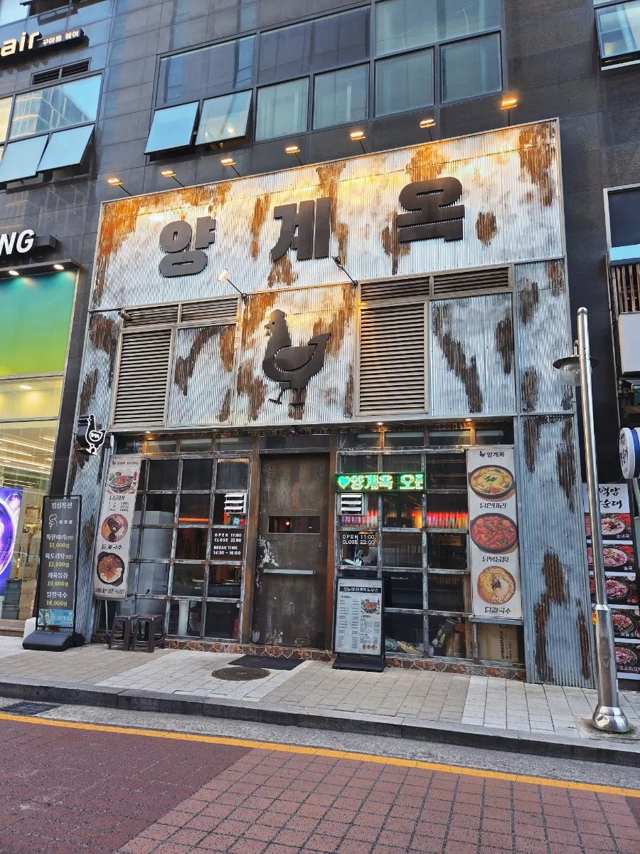 양재역 사거리 건물 1층 양계옥 외관