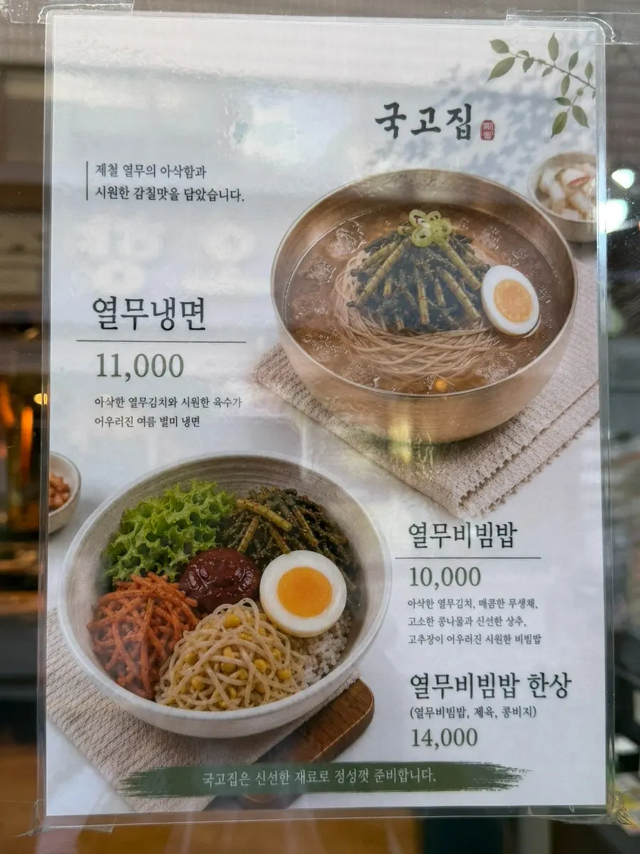 국고집 매장 내부와 등받이 의자 테이블