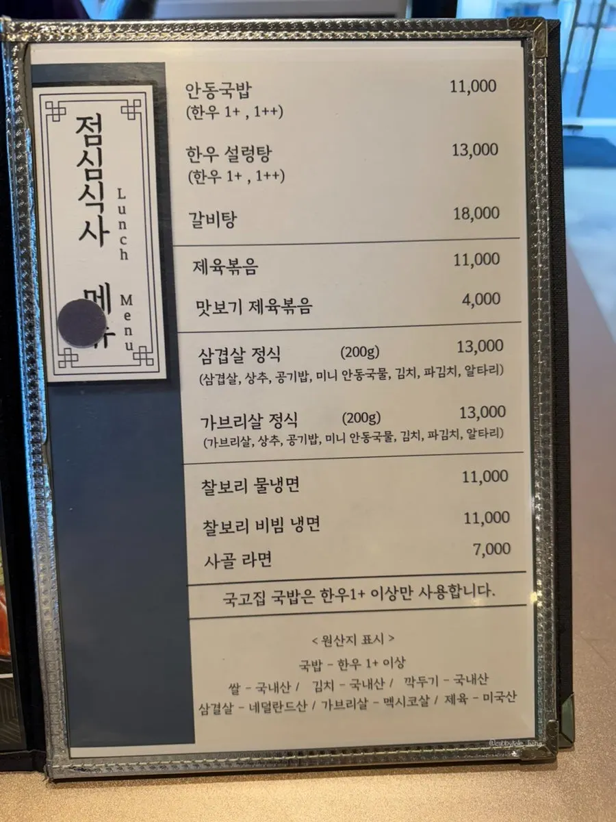열무냉면과 국밥이 적힌 국고집 점심 메뉴판